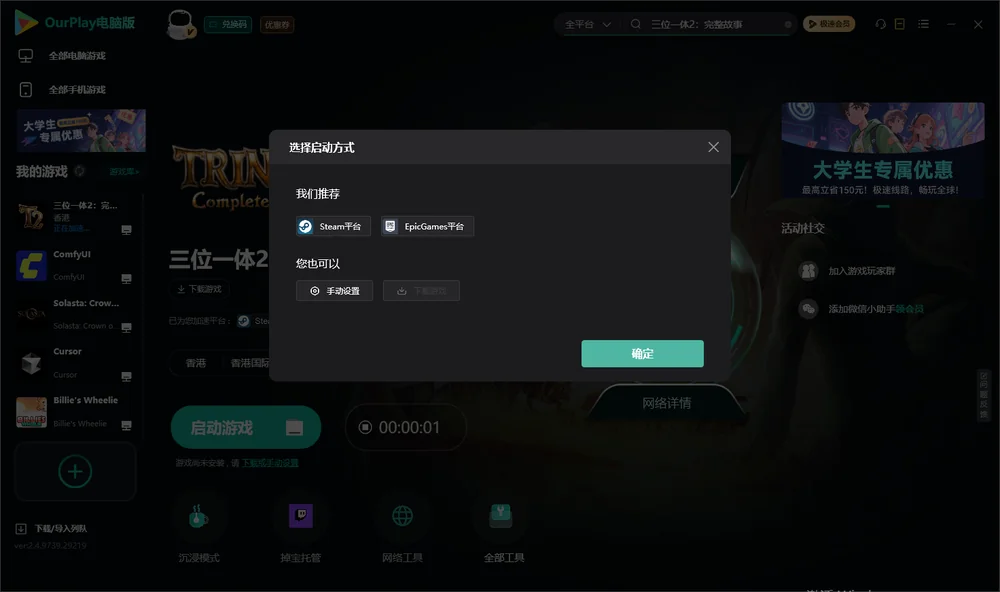 三位一体2：完整故事开始下载