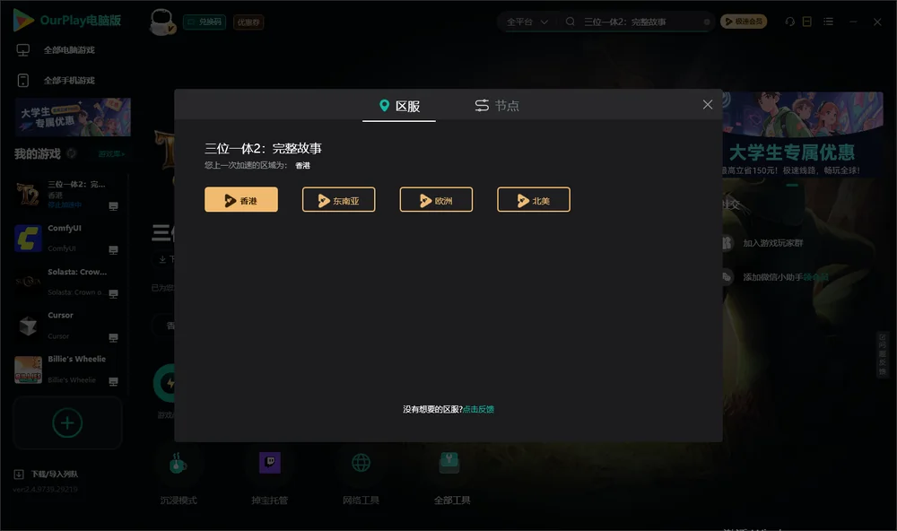 三位一体2：完整故事安装指引