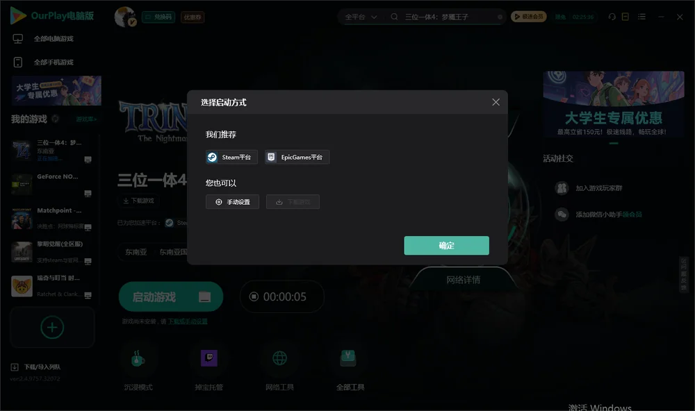 三位一体4：梦魇王子开始下载