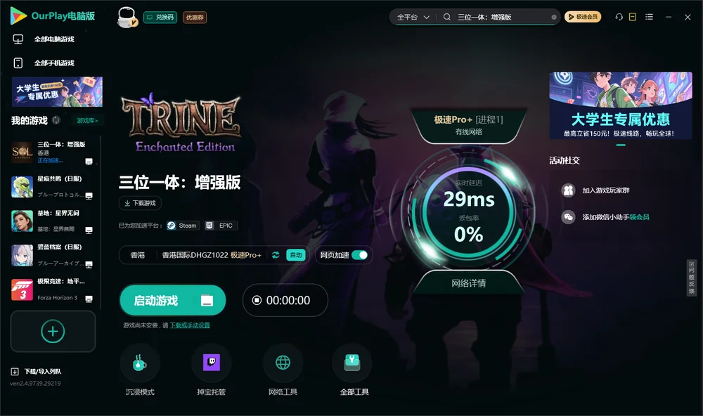三位一体：增强版启动游戏