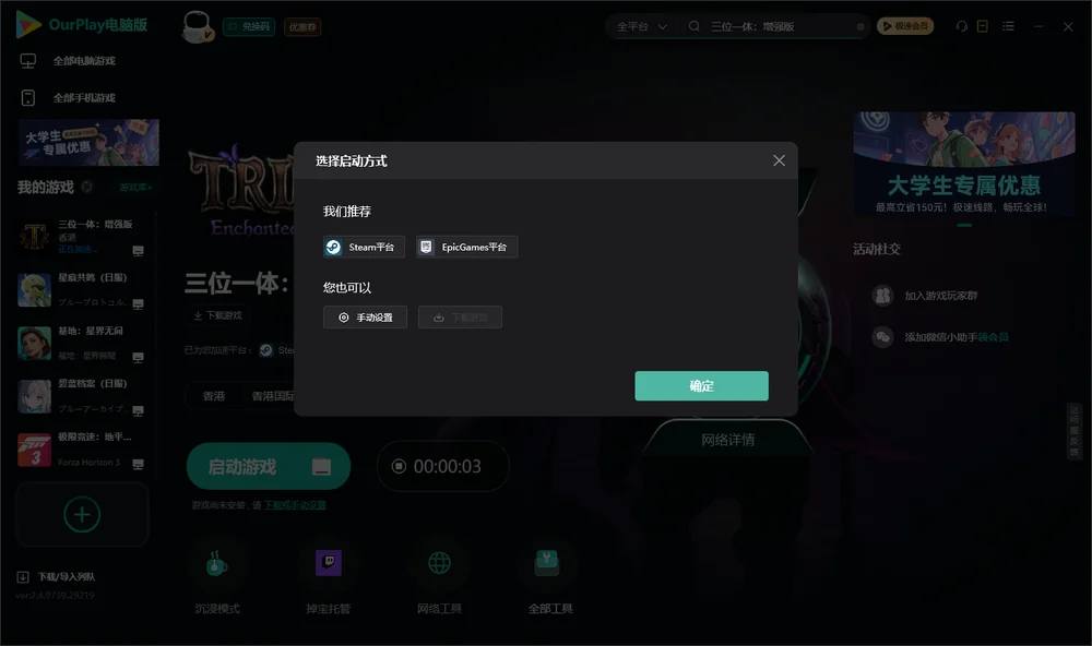 三位一体：增强版开始下载