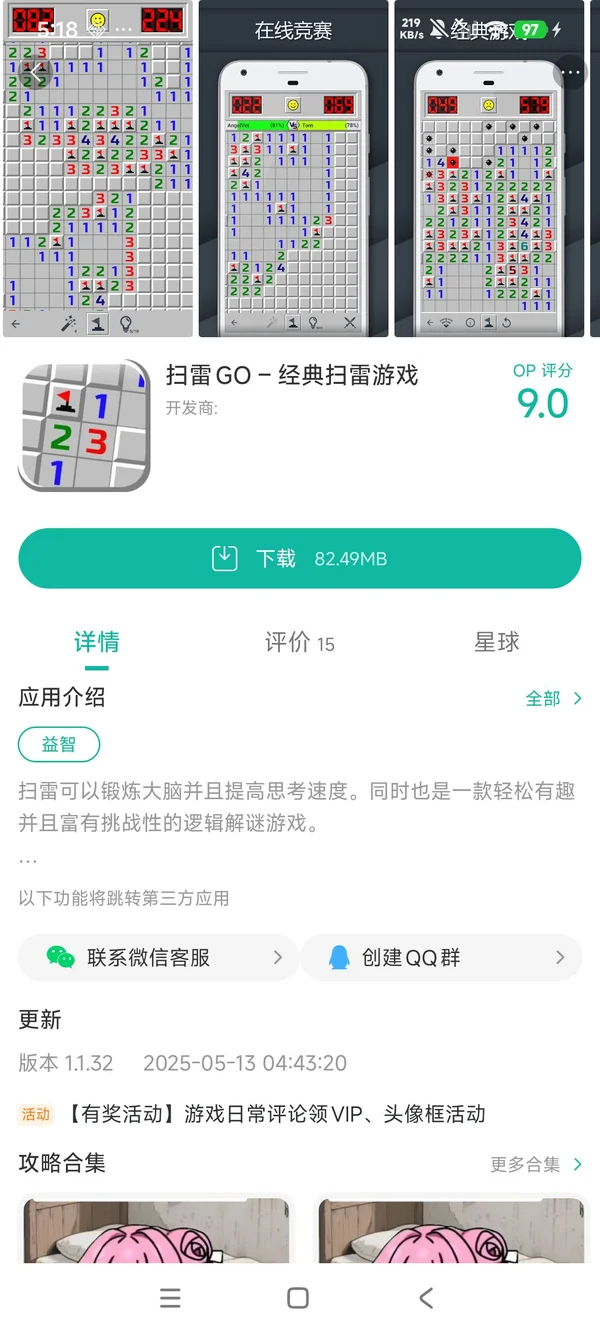 扫雷GO手游安装