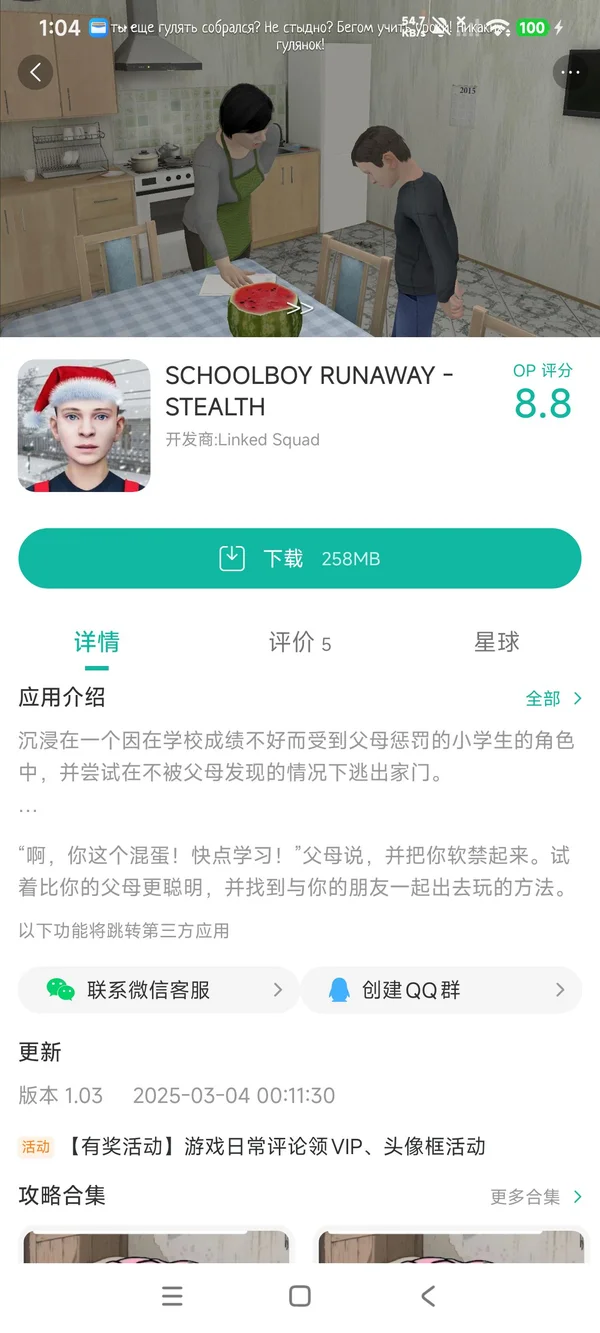 学生逃亡潜行手游安装