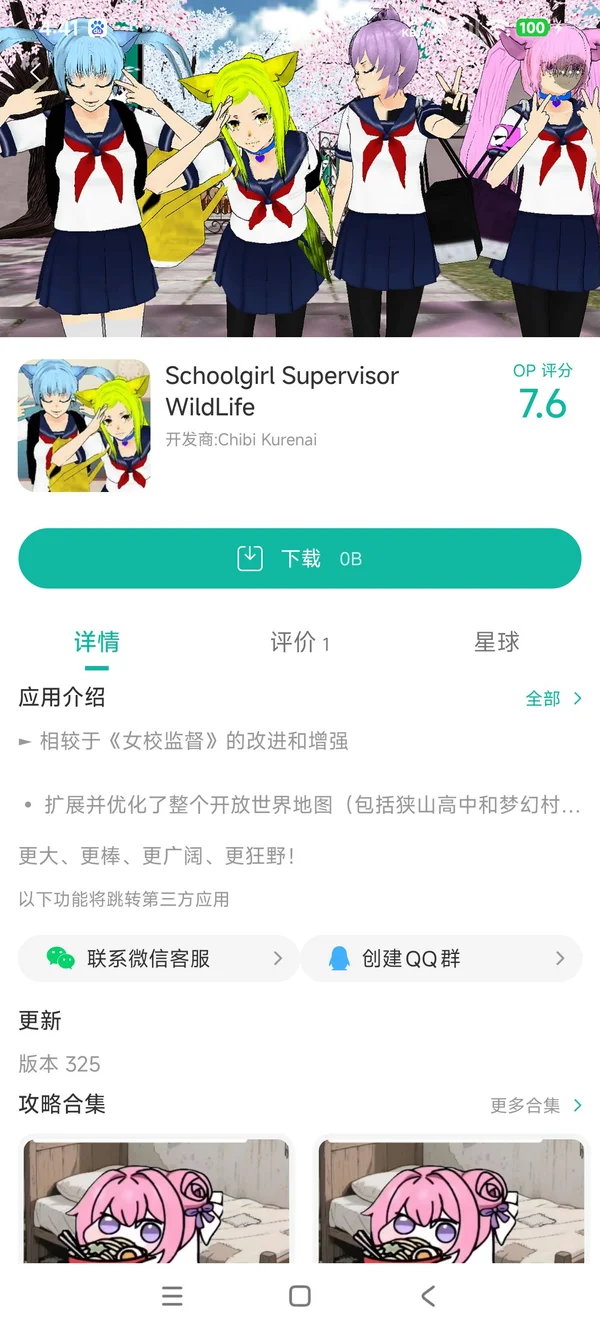 Schoolgirl Supervisor WildLife手游安装