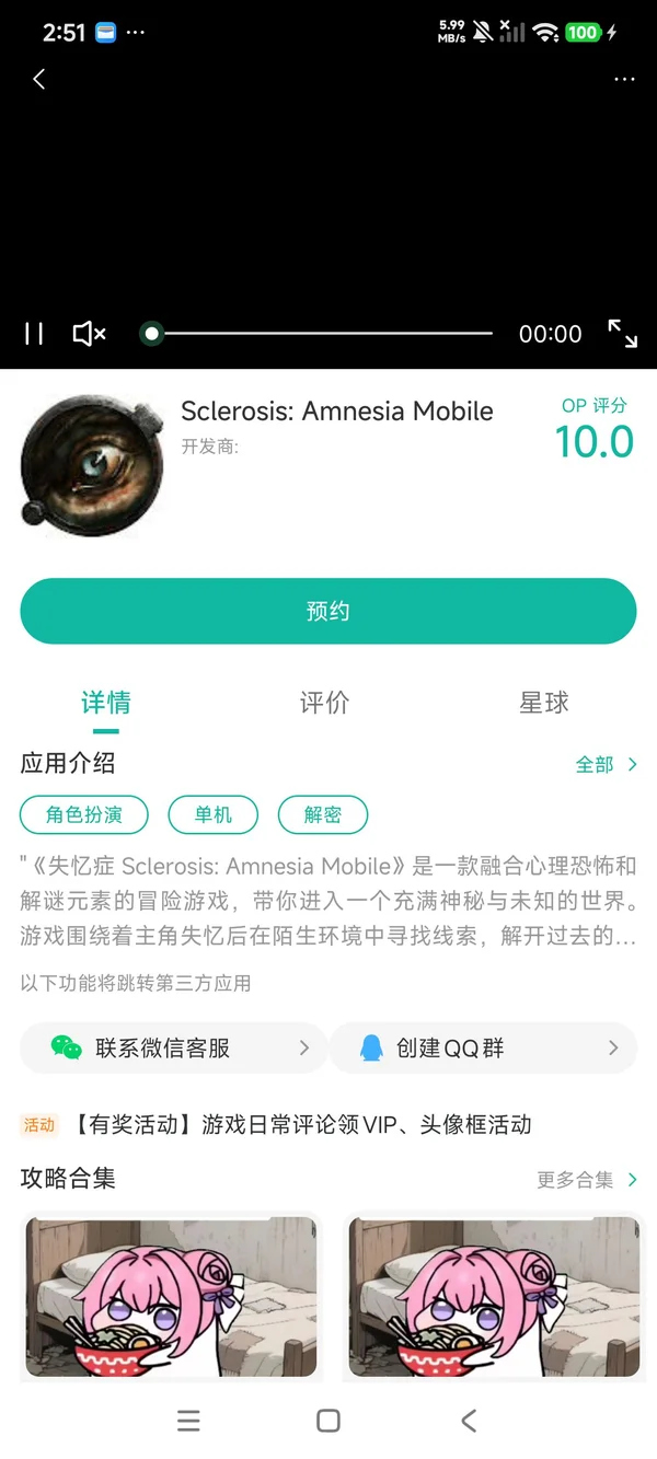 失忆症手游安装