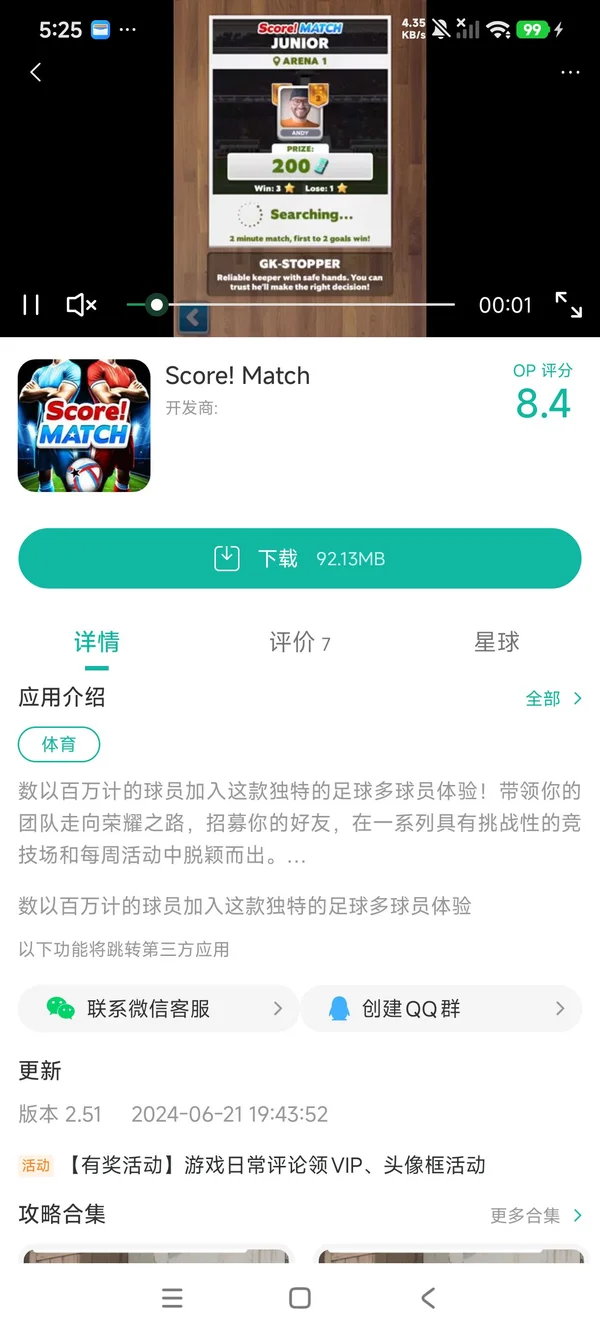 得分比赛手游安装