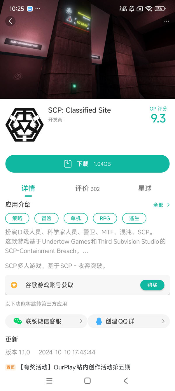 scP机密站点手机版1.5版本手游安装