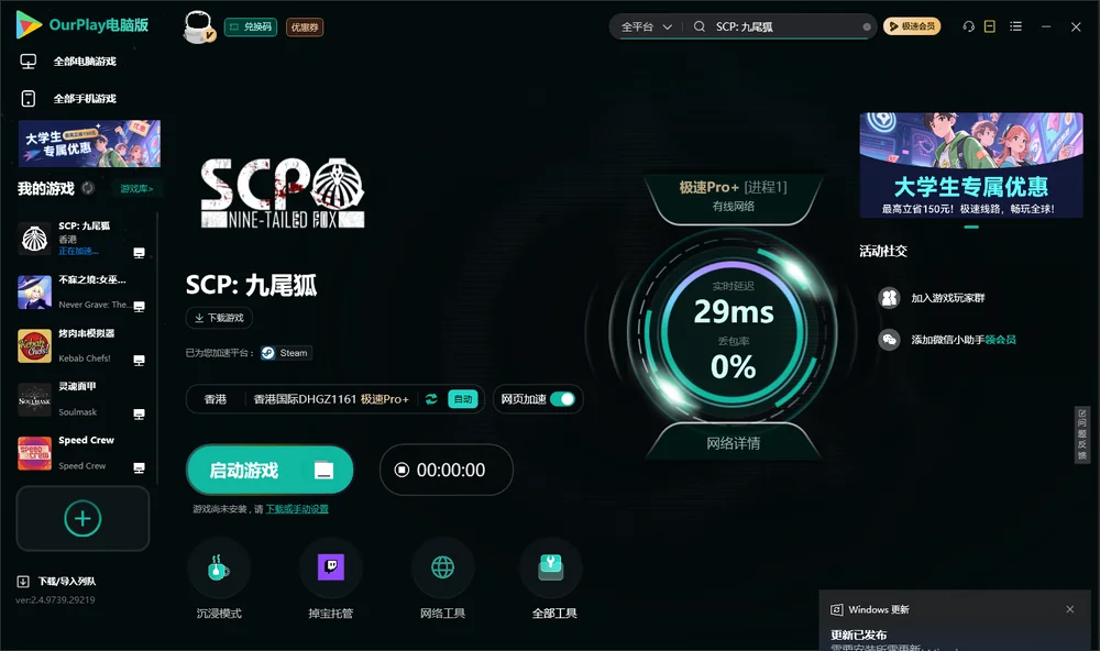 SCP: 九尾狐启动游戏