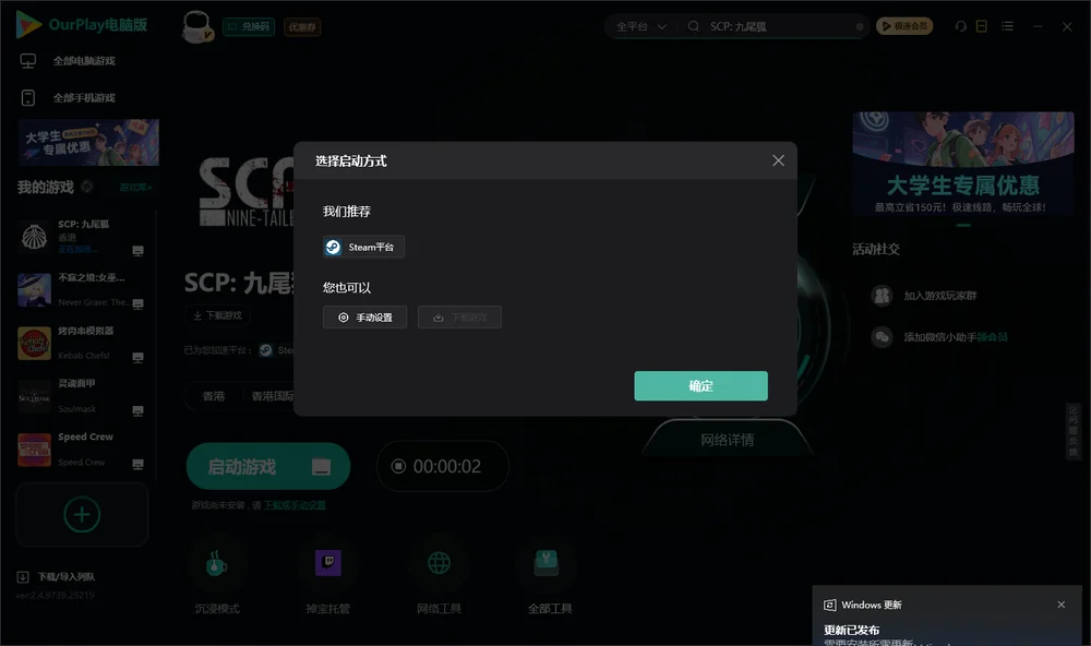 SCP: 九尾狐开始下载