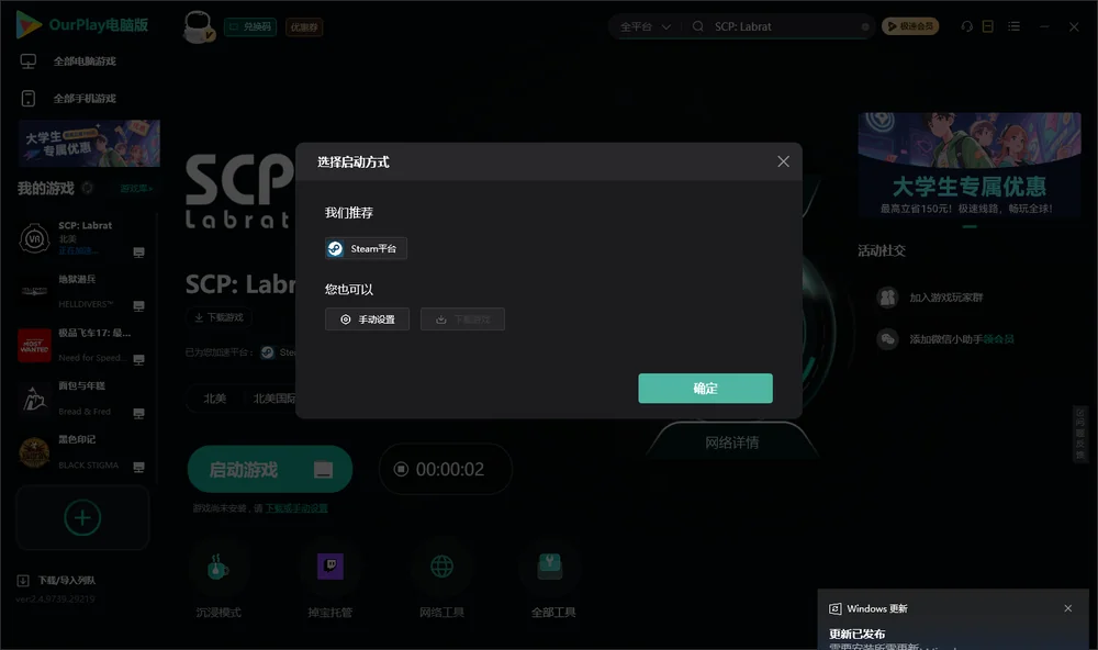 SCP：白老鼠开始下载