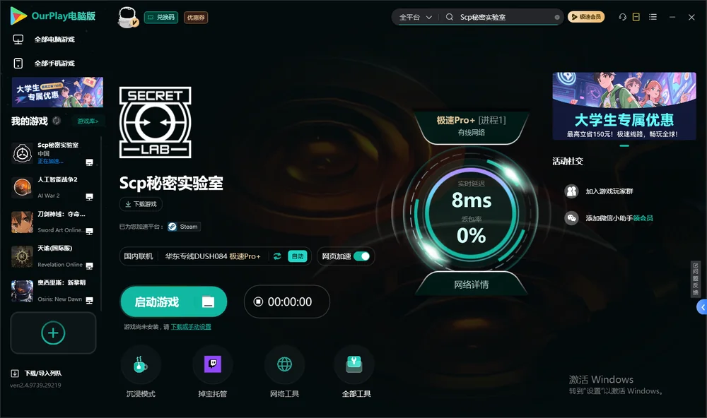 Scp秘密实验室启动游戏