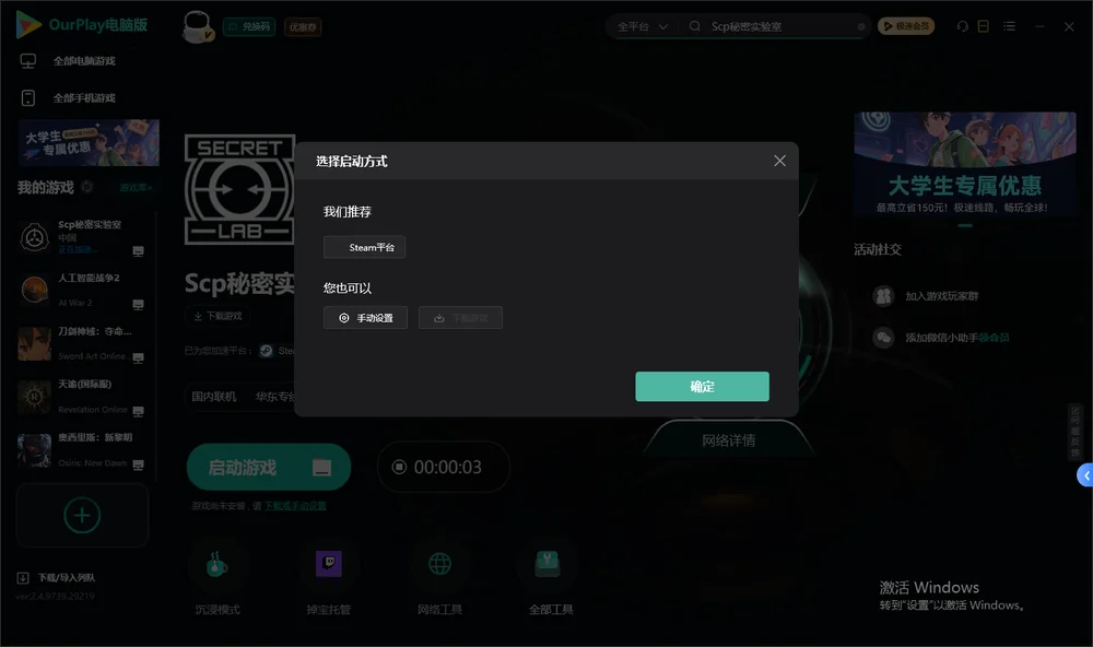 Scp秘密实验室开始下载
