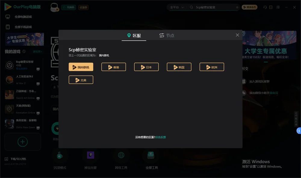 Scp秘密实验室安装指引