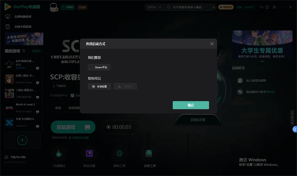 SCP:收容失效多人模式开始下载
