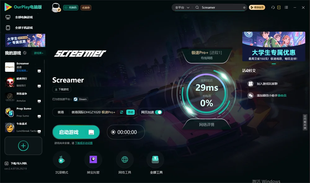 Screamer启动游戏