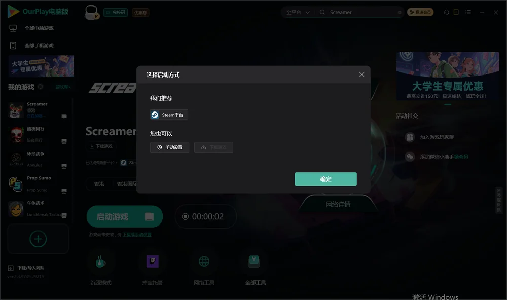 Screamer开始下载
