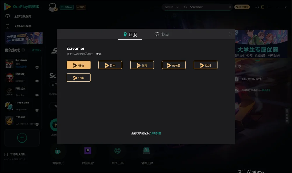 Screamer安装指引