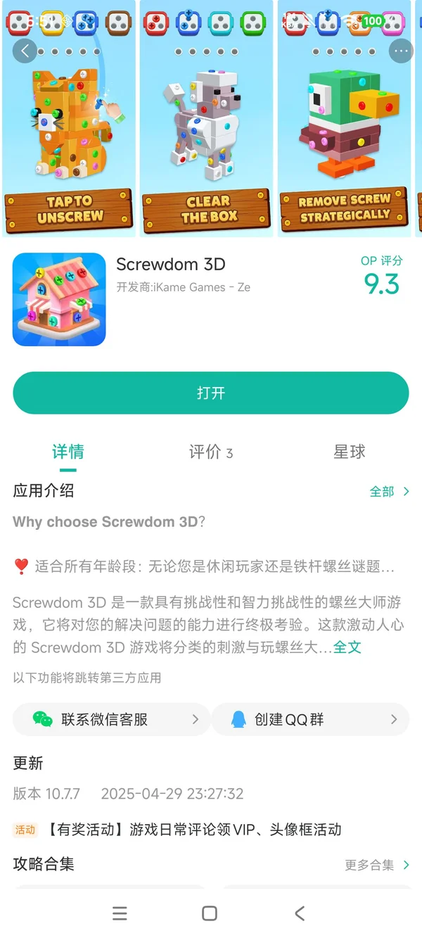 Screwdom手游安装