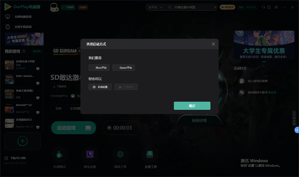 SD敢达激斗同盟开始下载