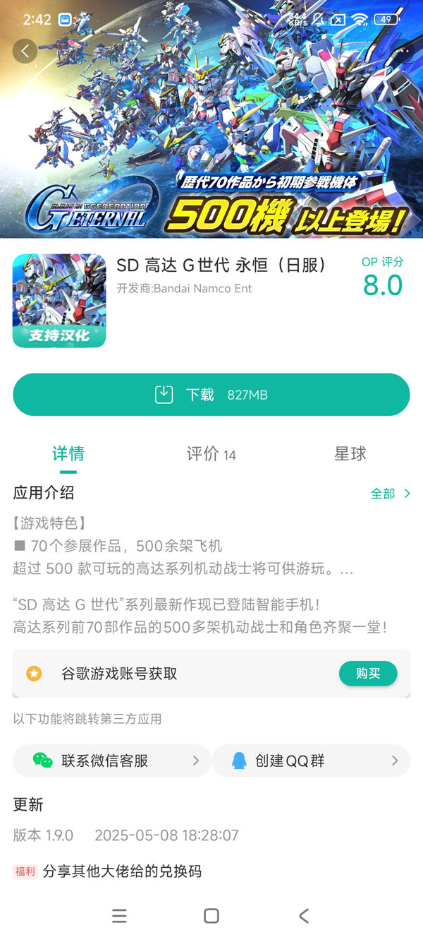 高达g世纪永恒官网版手游安装