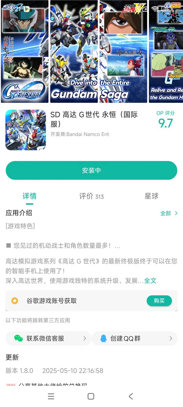高达进化手机版手游安装