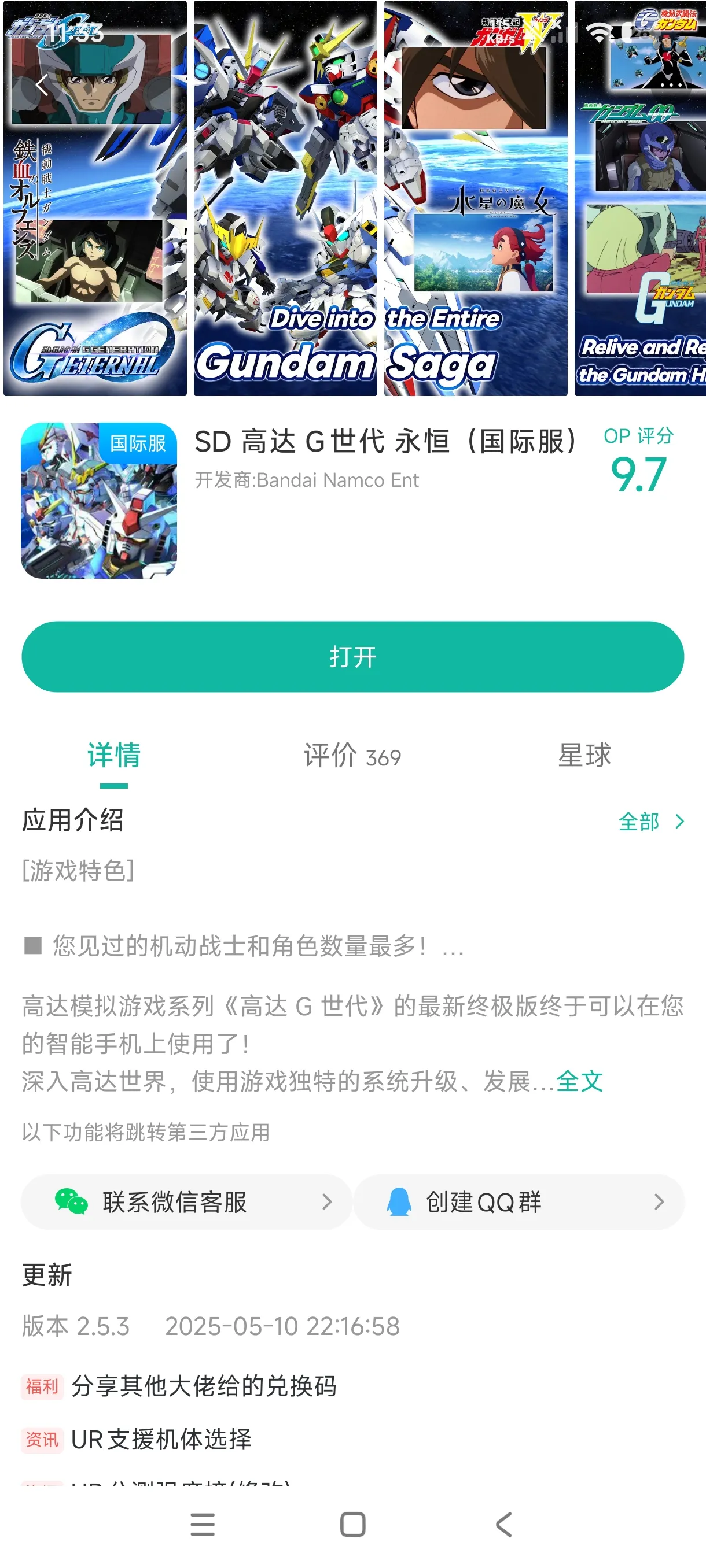 sd gundam g世代手游运行