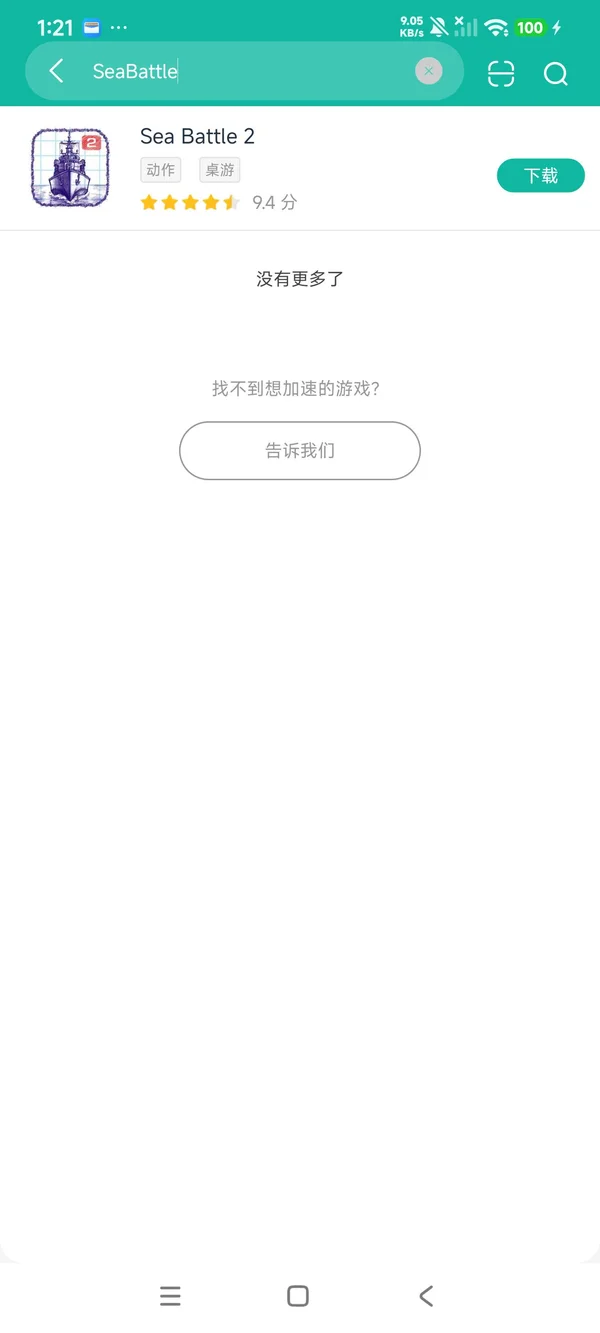 海战2手机版安卓正版下载