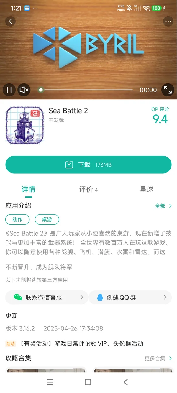 海战2手机版手游安装