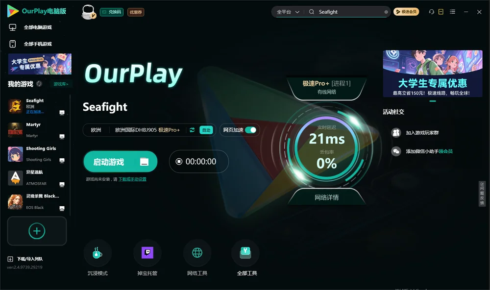 Seafight启动游戏