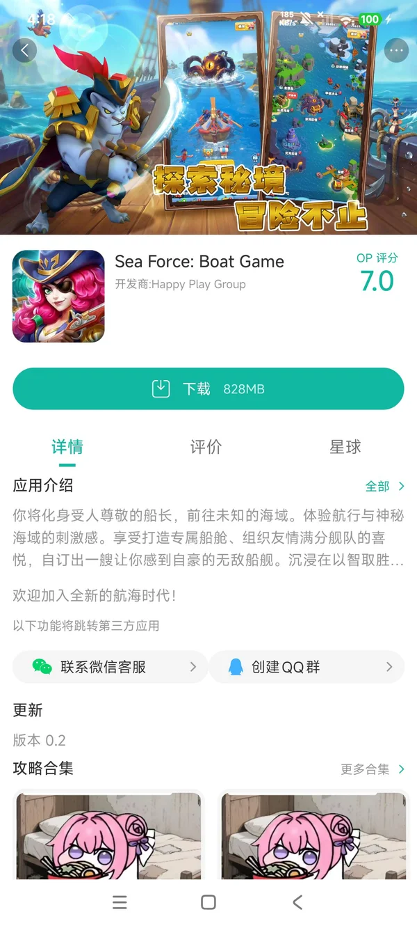Sea Force: Boat Game手游安装