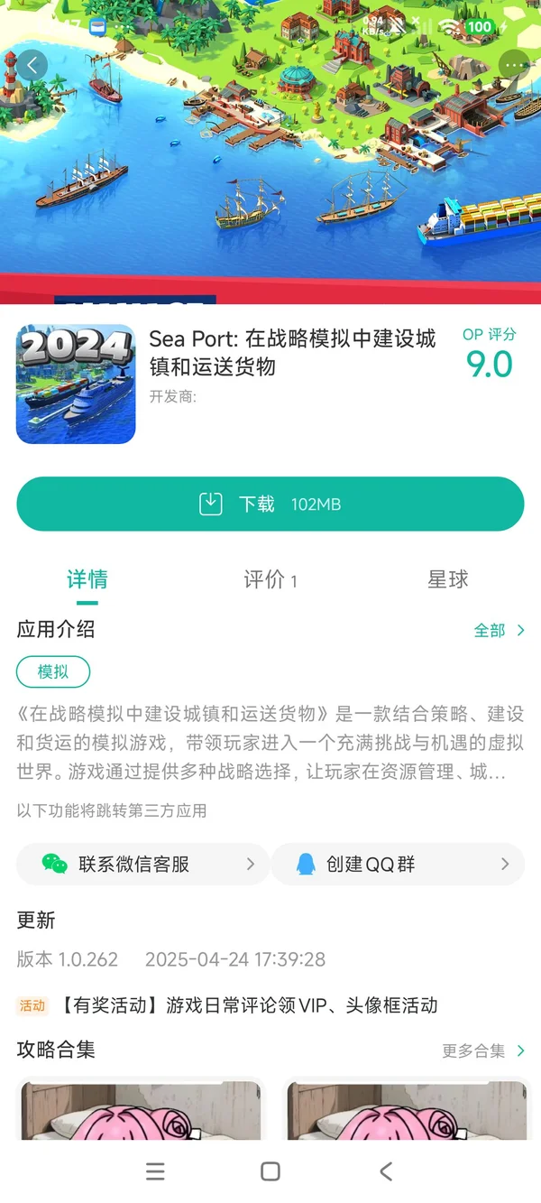 在战略模拟中建设城镇和运送货物手游安装