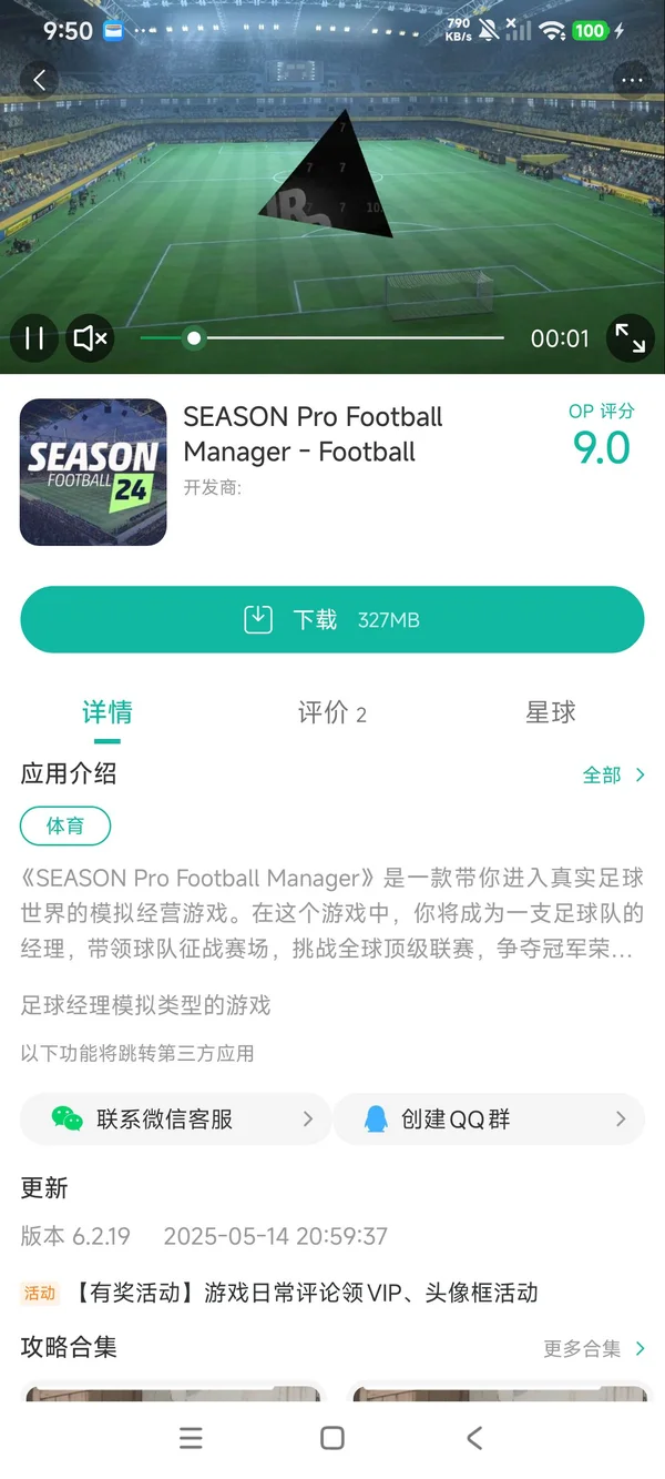 SEASON Pro Football Manager手游安装