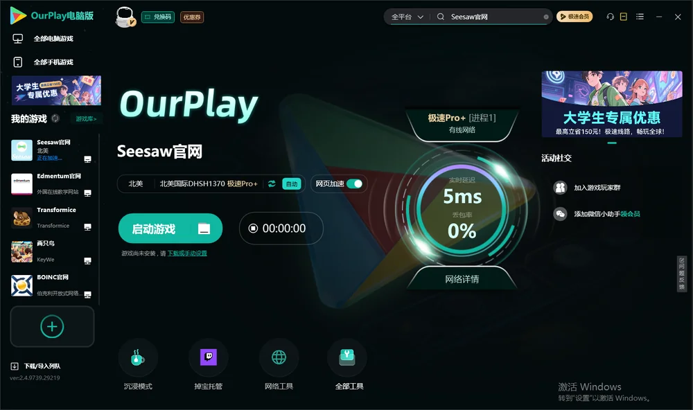 Seesaw启动游戏