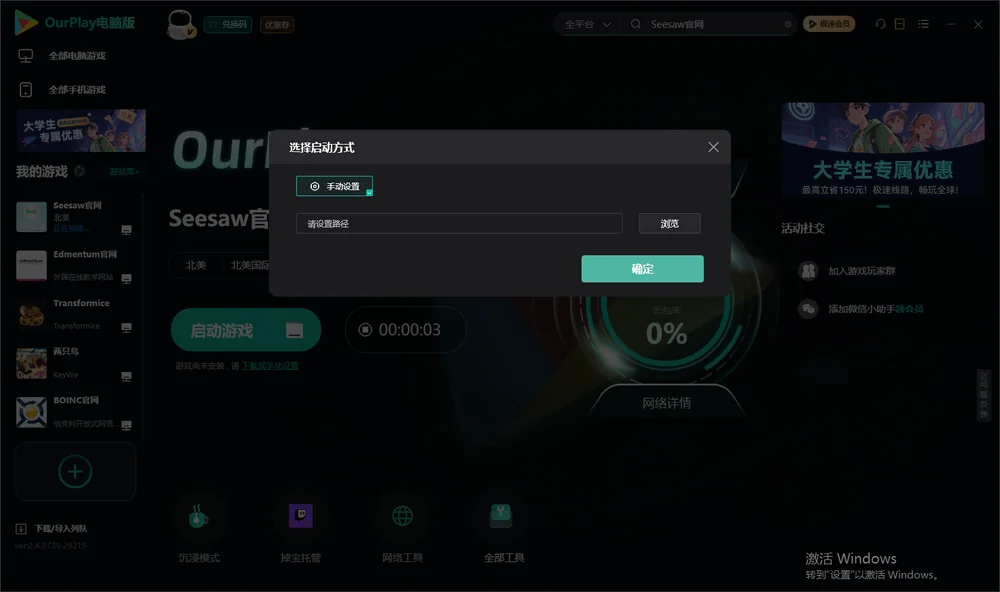 Seesaw开始下载