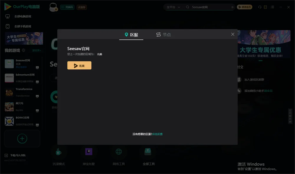 Seesaw安装指引