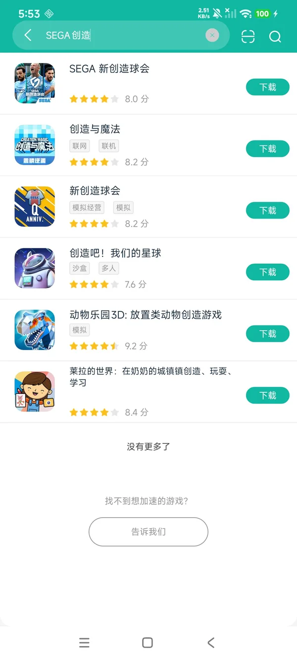 SEGA新创造球会安卓正版下载