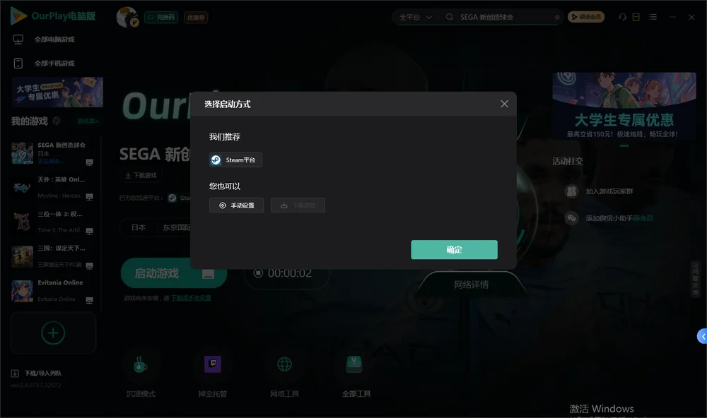SEGA 新创造球会开始下载