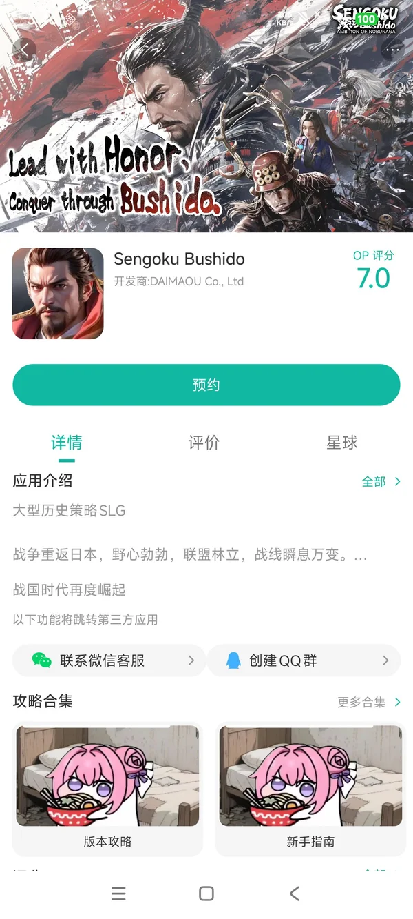 Sengoku Bushido手游安装