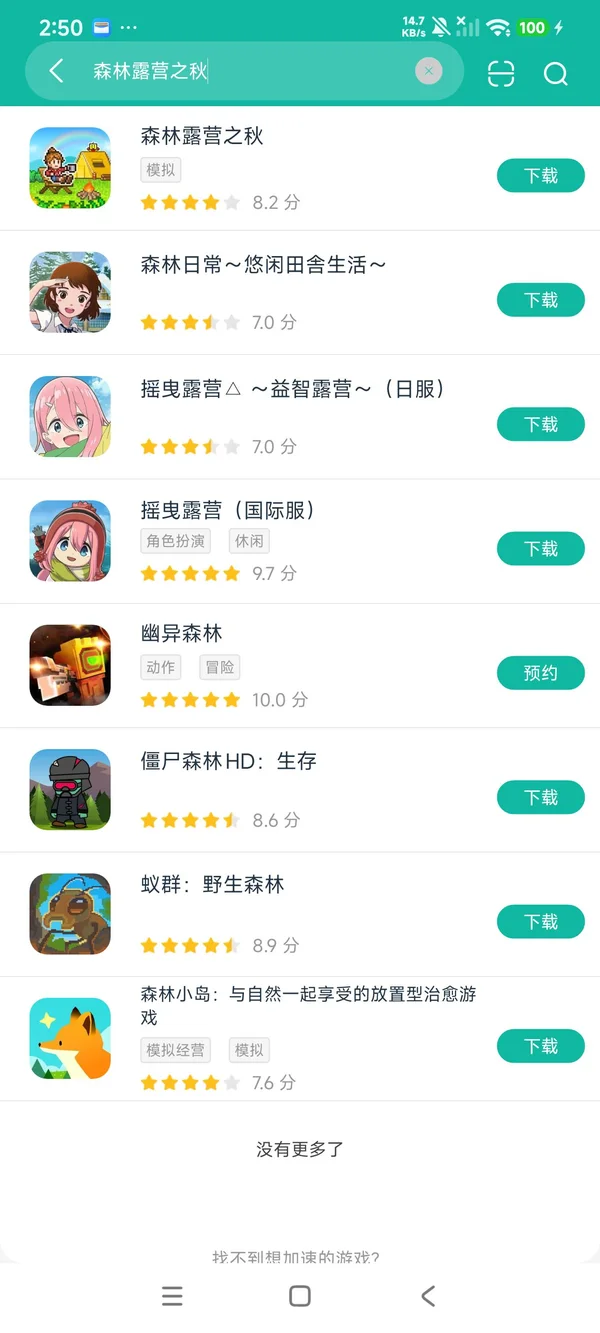森林露营之秋安卓正版下载