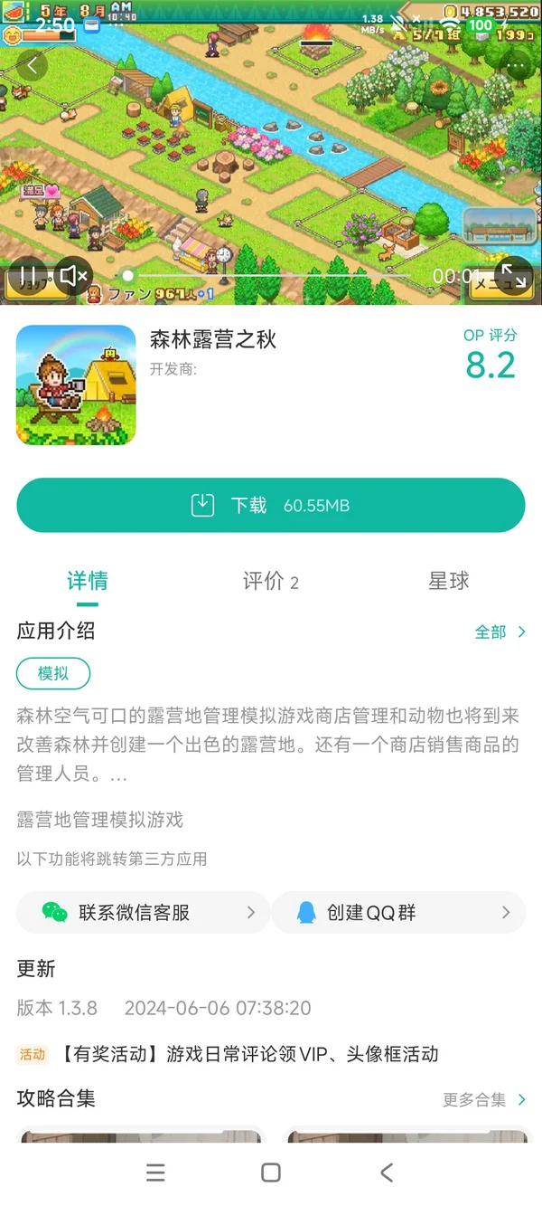 森林露营之秋手游安装