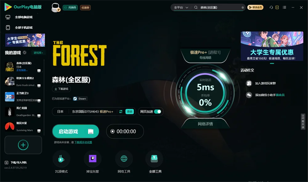 森林启动游戏