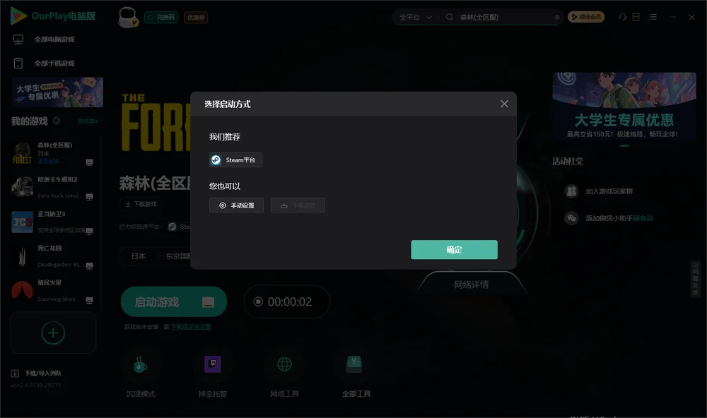 森林开始下载