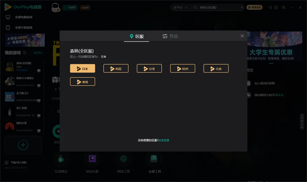 森林安装指引