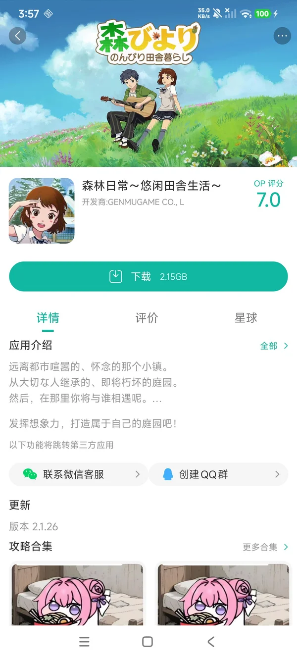 森林日常 悠闲田舎生活手游安装