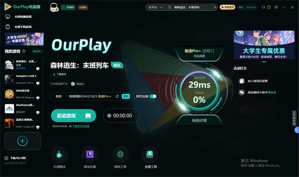 森林逃生：末班列车启动游戏