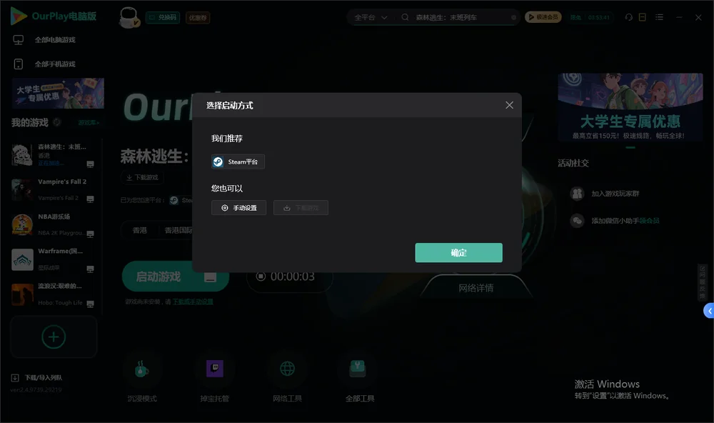 森林逃生：末班列车开始下载