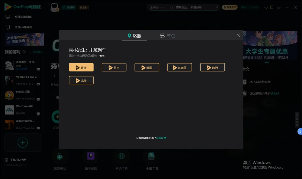 森林逃生：末班列车安装指引