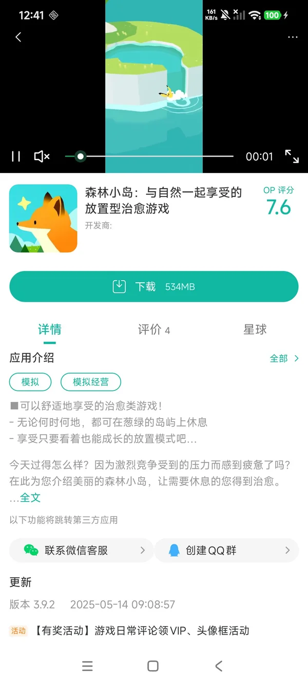 森林小岛-与自然一起享受手游安装