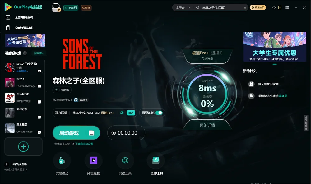 森林之子启动游戏