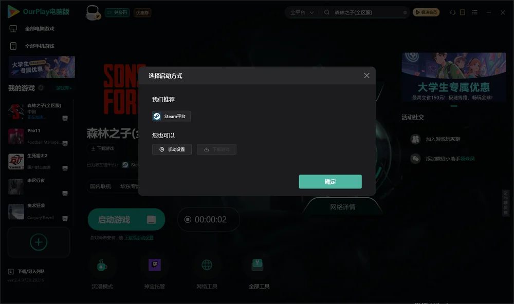 森林之子开始下载